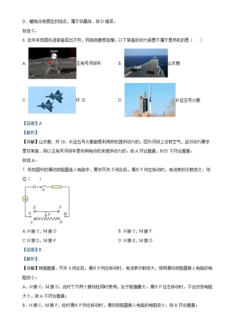 福建省厦门集美中学2024-2025学年九年级上学期期中质量检测物理试题(解析版)-A4第3页