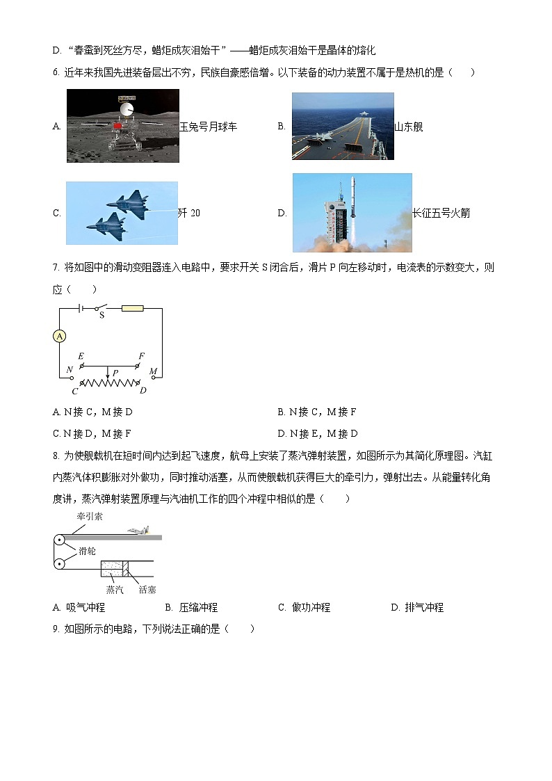 福建省廈門集美中學(xué)2024-2025學(xué)年九年級上學(xué)期期中質(zhì)量檢測物理試題（原卷版）-A4第2頁