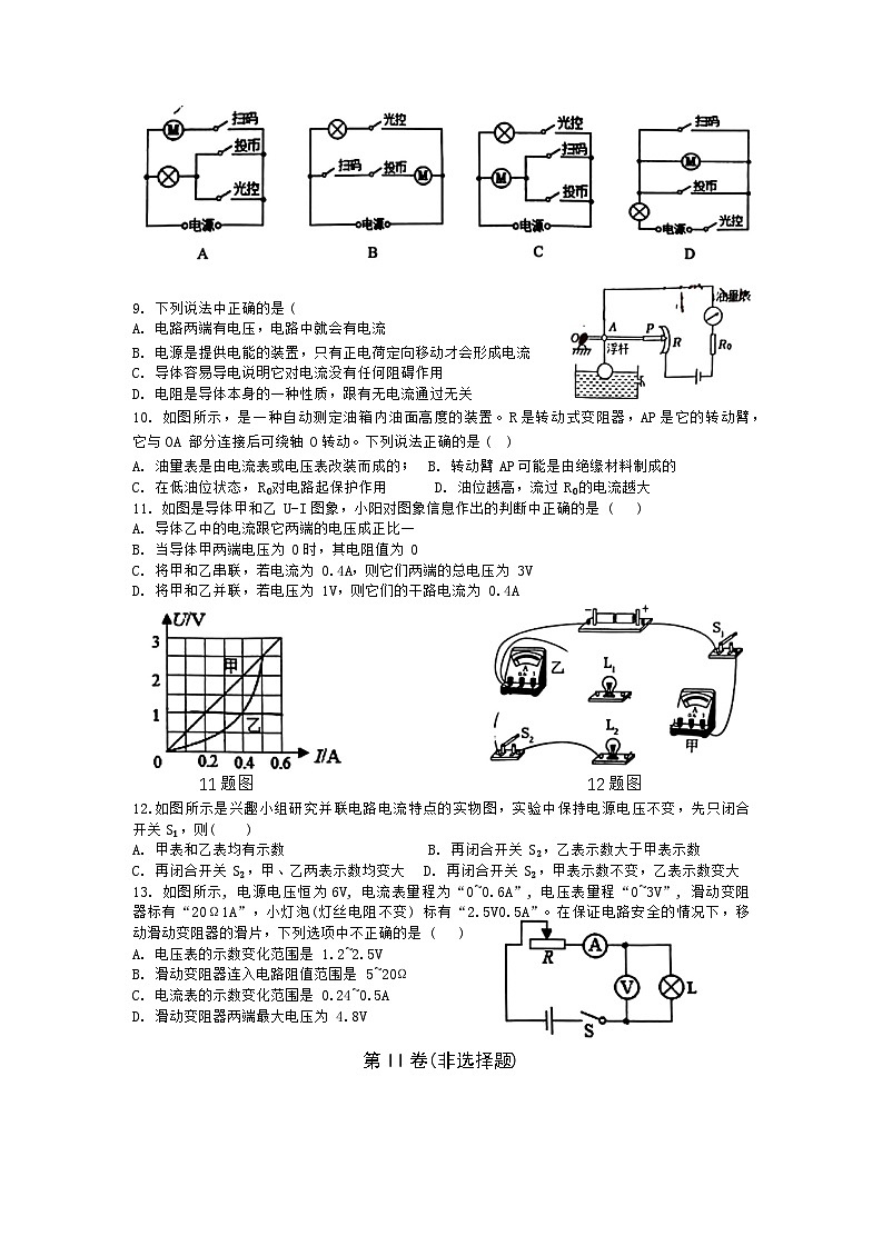 四川省绵阳外国语学校2024-2025学年九年级上学期11月期中物理试题第2页