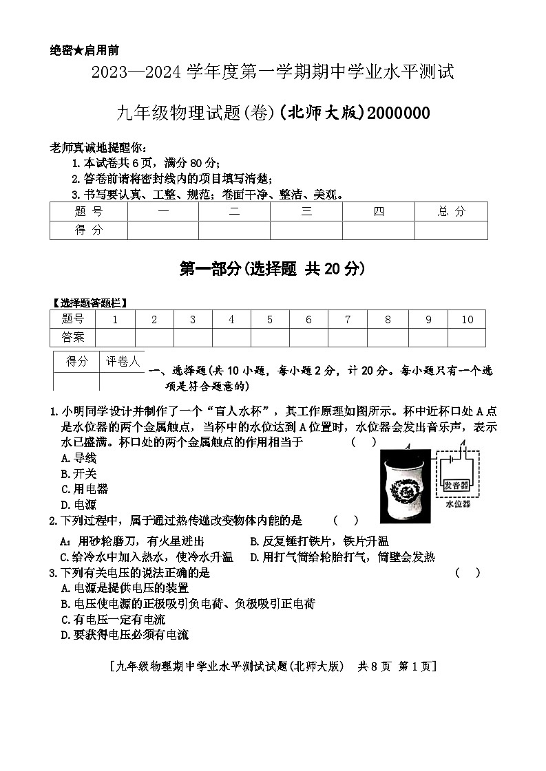 陕西省咸阳市永寿县上邑中学2024-2025学年九年级上学期期中物理试题第1页