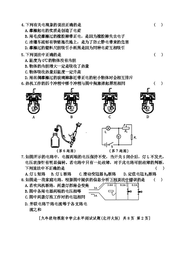 陕西省咸阳市永寿县上邑中学2024-2025学年九年级上学期期中物理试题第2页