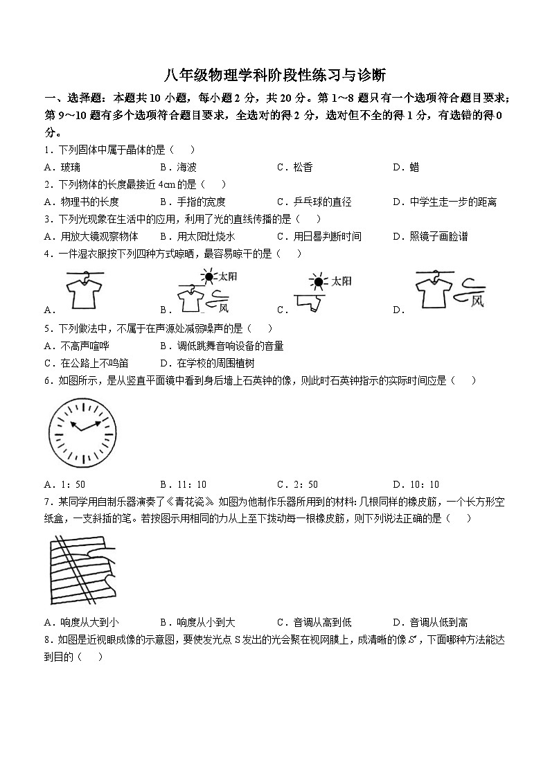 吉林省长春市九台区第三十一中学2024-2025学年八年级上学期11月月考物理试卷第1页