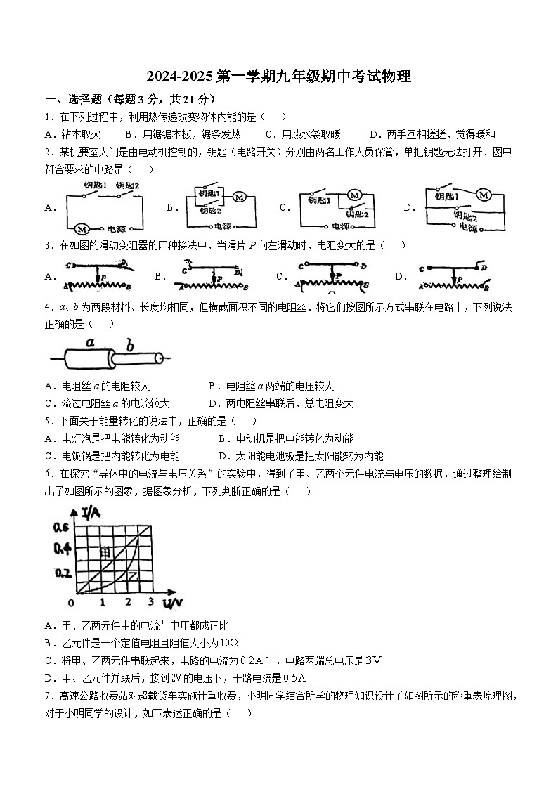 廣東省江門市蓬江區(qū)陳白沙中學2024-2025學年九年級上學期期中物理卷(無答案)第1頁