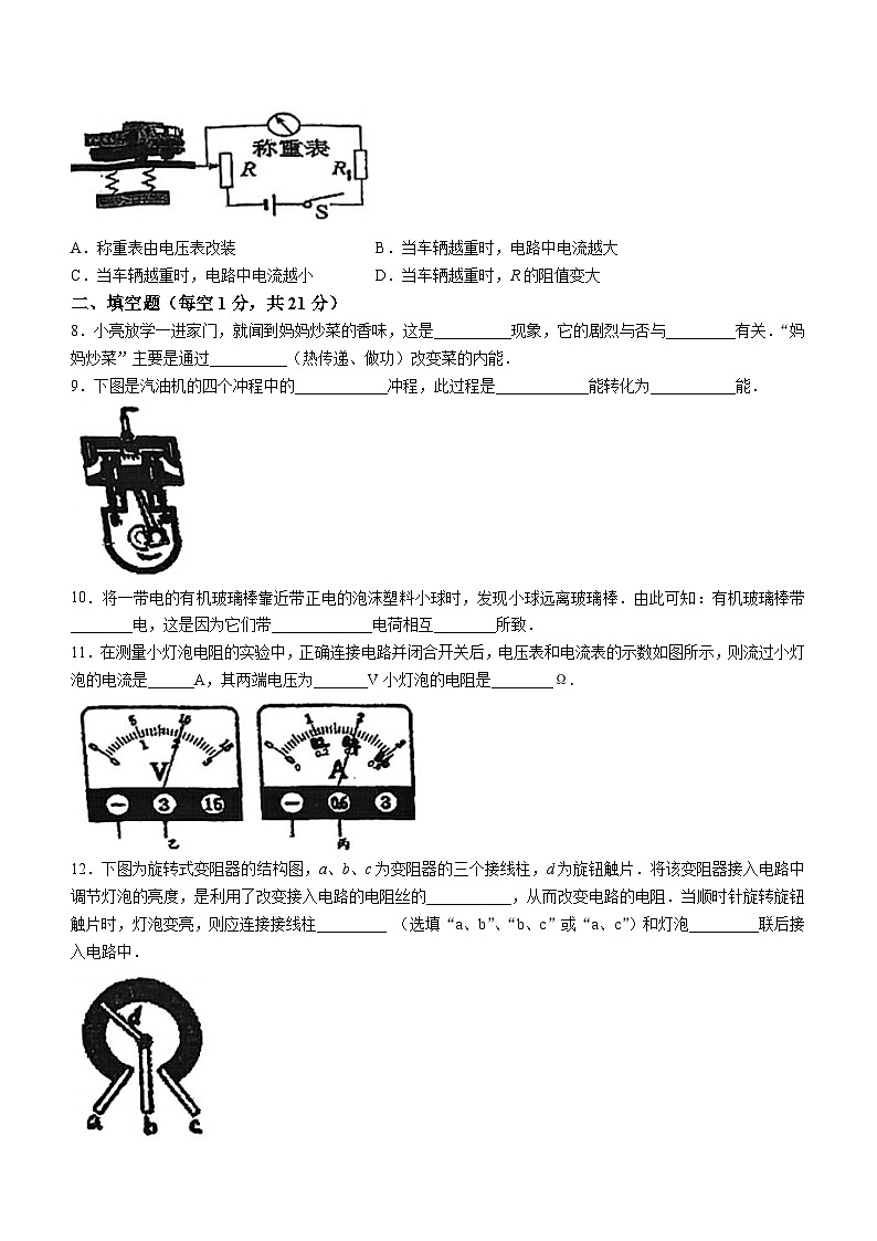廣東省江門市蓬江區(qū)陳白沙中學2024-2025學年九年級上學期期中物理卷(無答案)第2頁