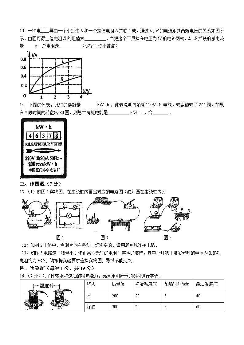 廣東省江門市蓬江區(qū)陳白沙中學2024-2025學年九年級上學期期中物理卷(無答案)第3頁