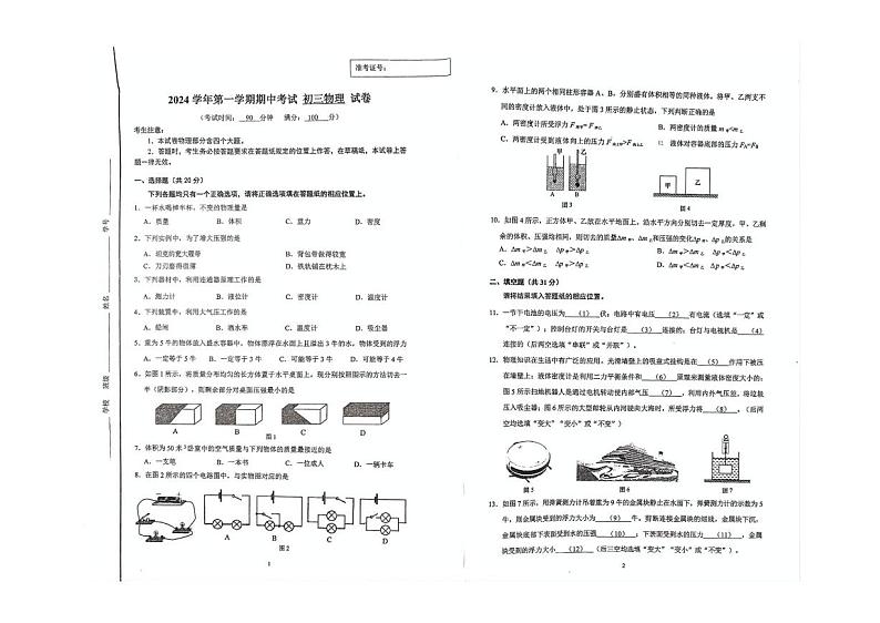 上海市南洋初级中学2024-2025学年九年级上学期物理期中考试第1页