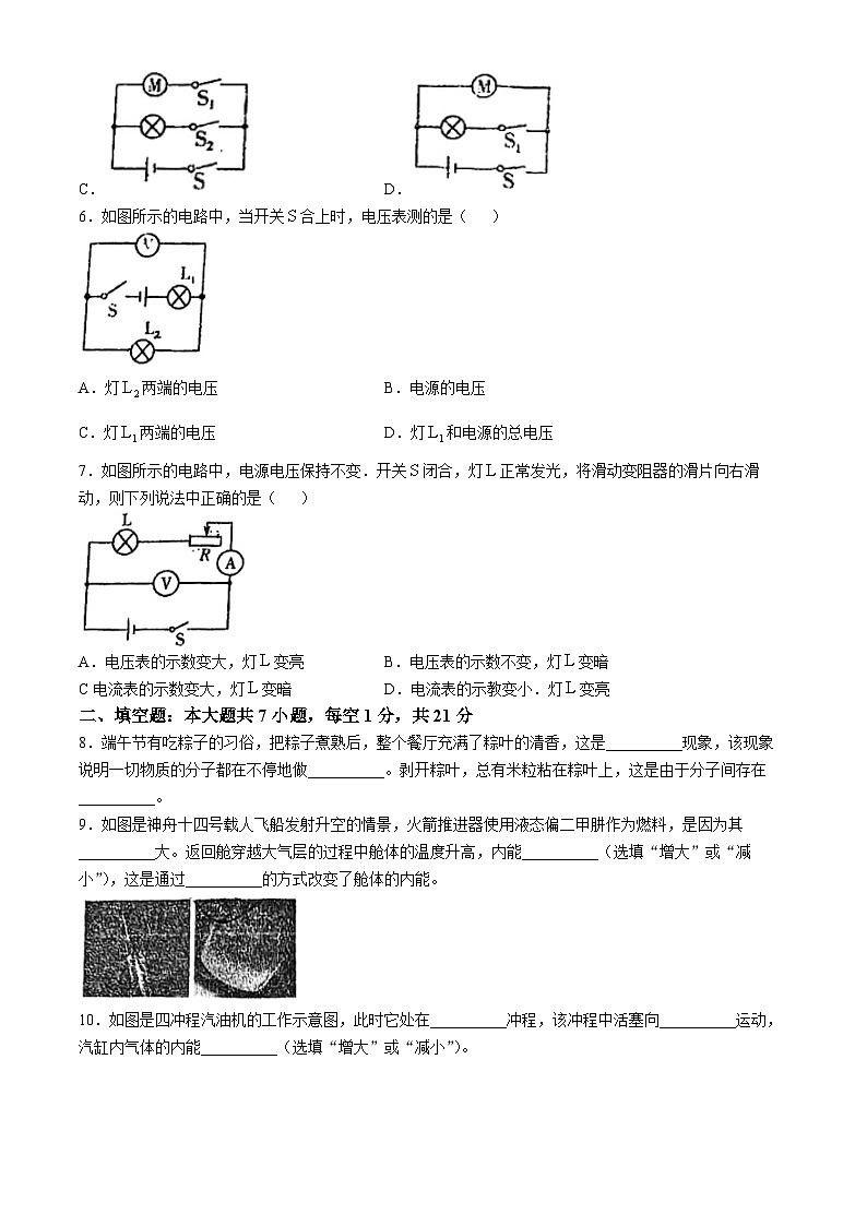 广东省江门市第九中学2024-2025学年九年级上学期期中物理卷(无答案)第2页