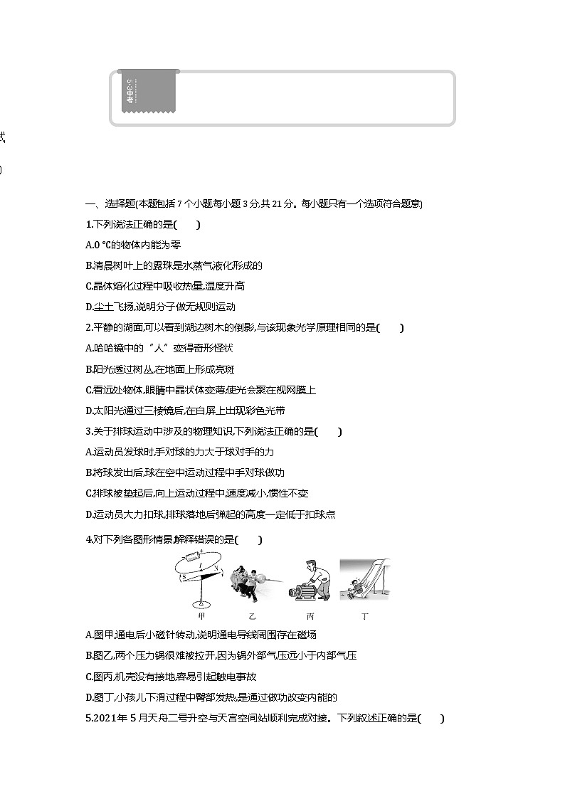 2021內(nèi)蒙古包頭中考物理試卷+答案+解析(word整理版)第1頁