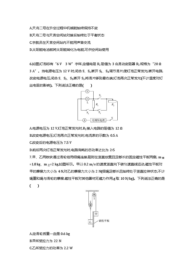 2021內(nèi)蒙古包頭中考物理試卷+答案+解析(word整理版)第2頁