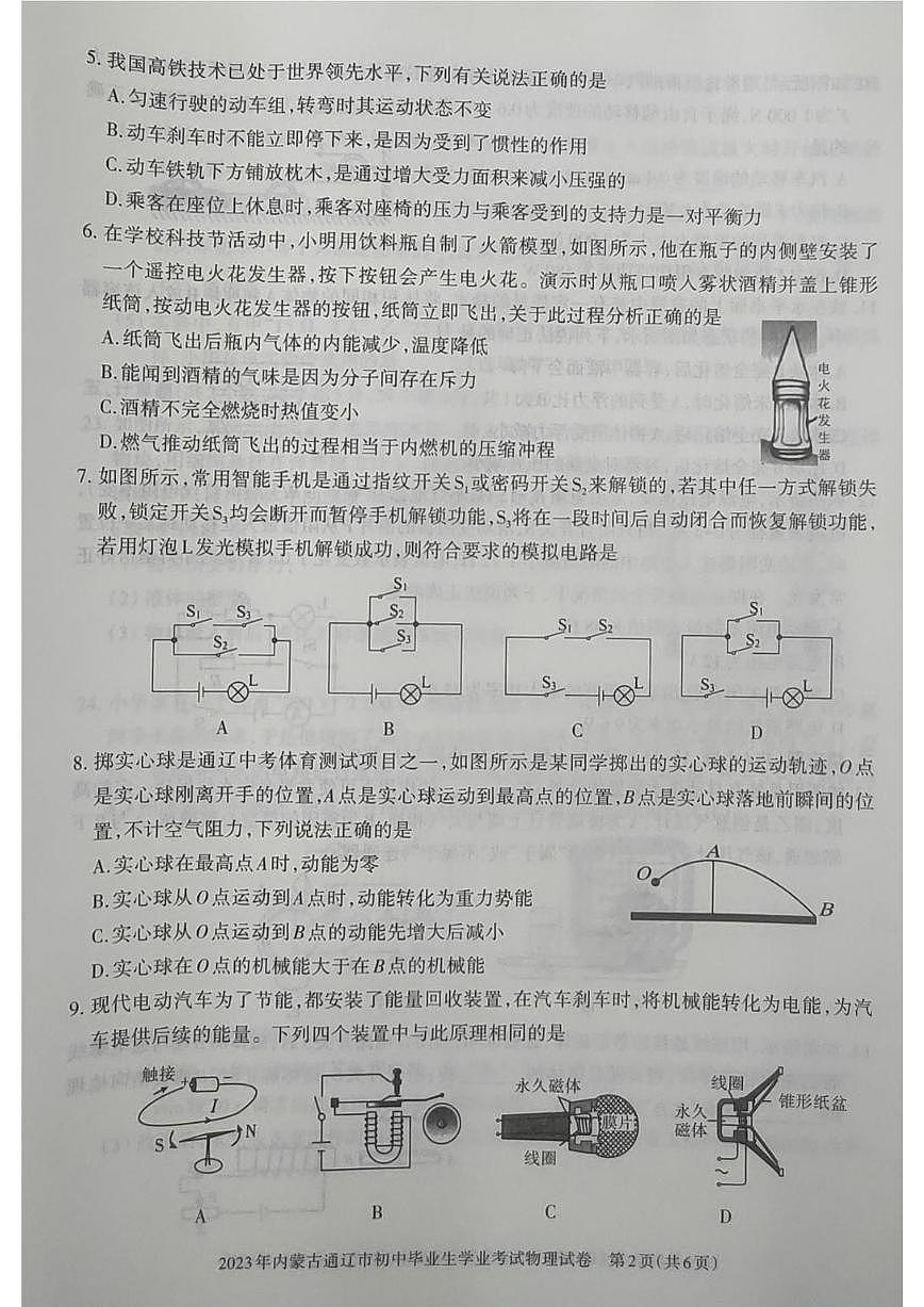 2023內(nèi)蒙古通遼中考物理試卷(圖片版)第2頁