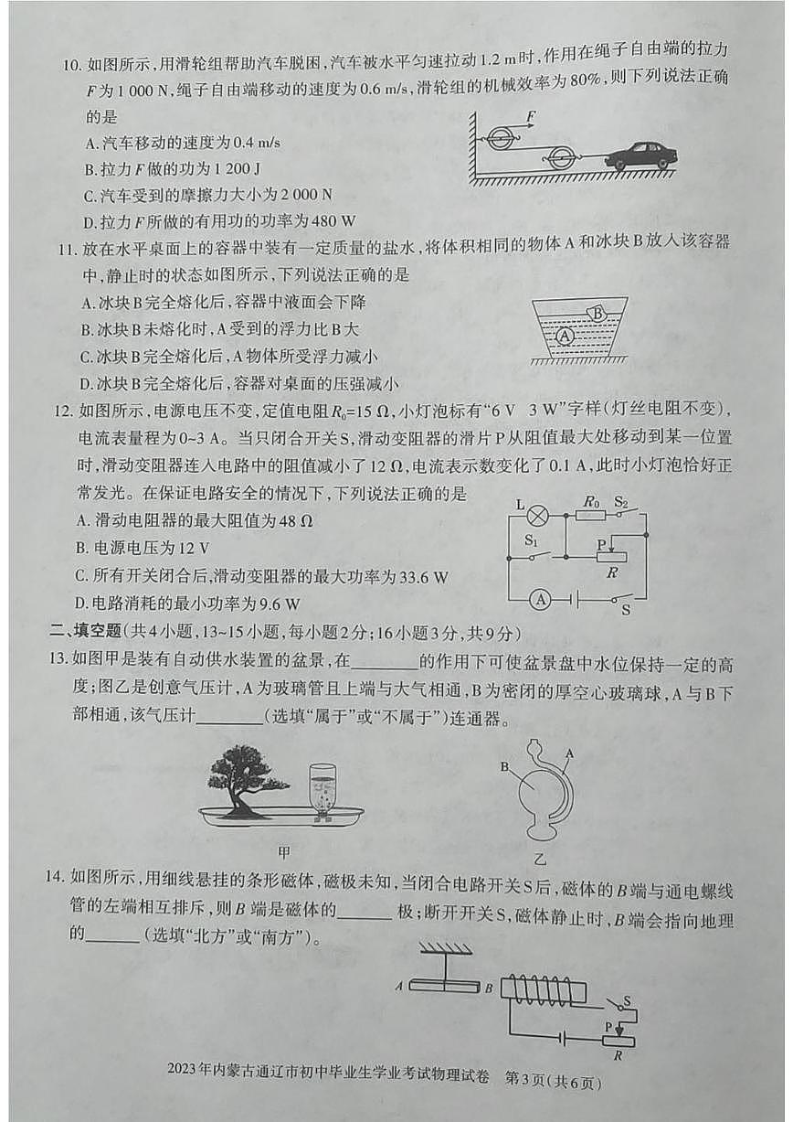 2023內(nèi)蒙古通遼中考物理試卷(圖片版)第3頁