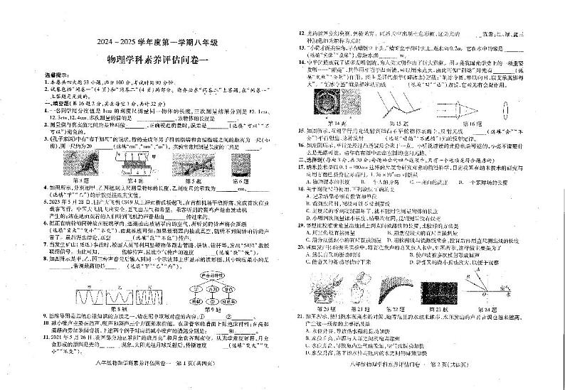安徽省六安市霍邱县2024-2025学年八年级上学期11月期中物理试题第1页