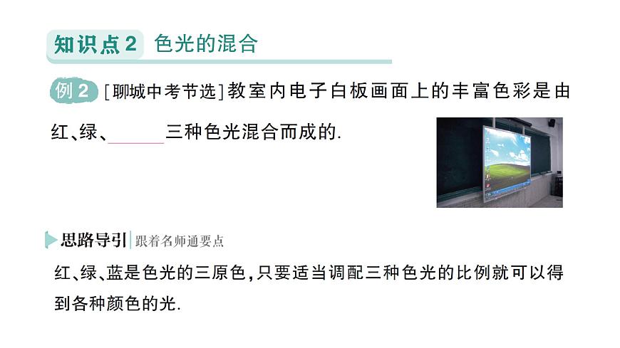 初中物理新人教版八年級上冊第四章第五節(jié) 光的色散作業(yè)課件2024秋第5頁