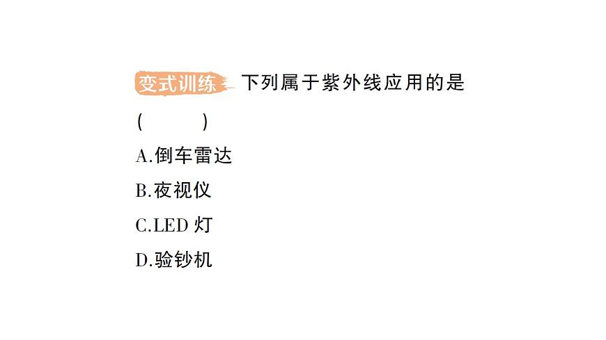 初中物理新人教版八年級上冊第四章第五節(jié) 光的色散作業(yè)課件2024秋第8頁