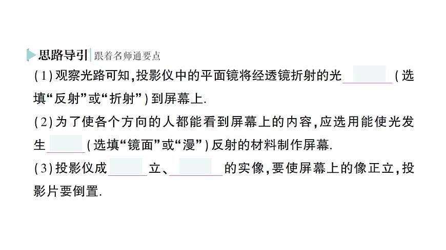初中物理新人教版八年級(jí)上冊(cè)第五章第二節(jié) 生活中的透鏡作業(yè)課件2024秋第6頁(yè)