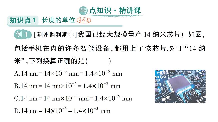 初中物理新人教版八年級上冊第一章第一節(jié) 長度和時間的測量作業(yè)課件2024秋第2頁