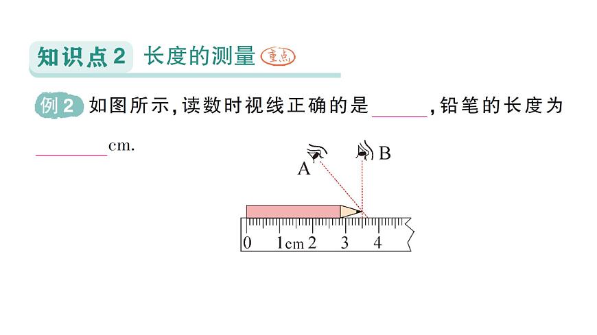 初中物理新人教版八年級上冊第一章第一節(jié) 長度和時間的測量作業(yè)課件2024秋第5頁