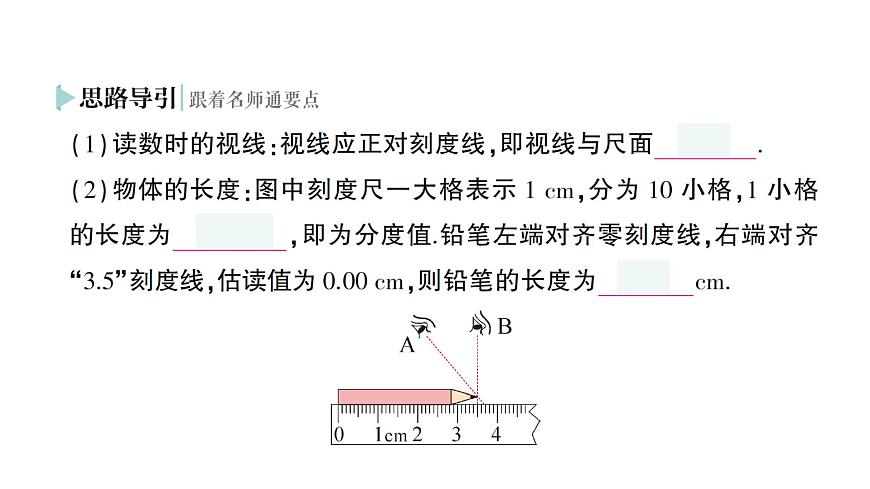 初中物理新人教版八年級上冊第一章第一節(jié) 長度和時間的測量作業(yè)課件2024秋第6頁