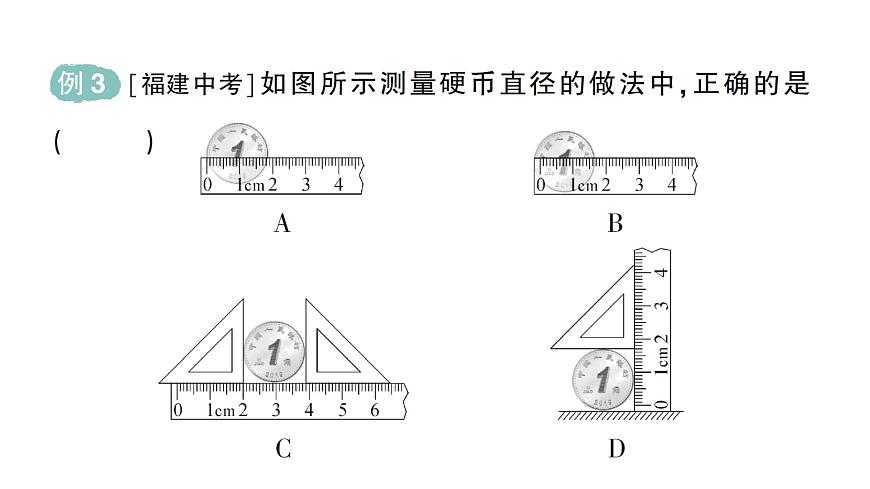 初中物理新人教版八年級上冊第一章第一節(jié) 長度和時間的測量作業(yè)課件2024秋第8頁