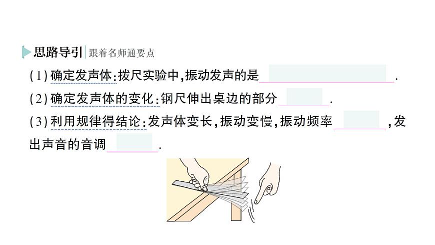 初中物理新人教版八年級上冊第二章第二節(jié) 聲音的特性作業(yè)課件2024秋第3頁