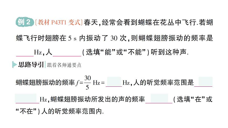 初中物理新人教版八年級上冊第二章第二節(jié) 聲音的特性作業(yè)課件2024秋第5頁