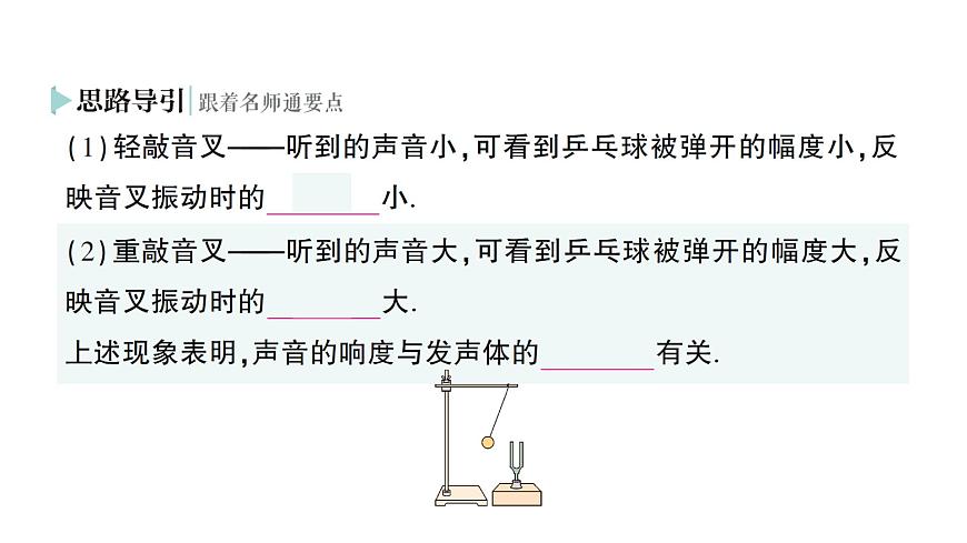 初中物理新人教版八年級上冊第二章第二節(jié) 聲音的特性作業(yè)課件2024秋第8頁