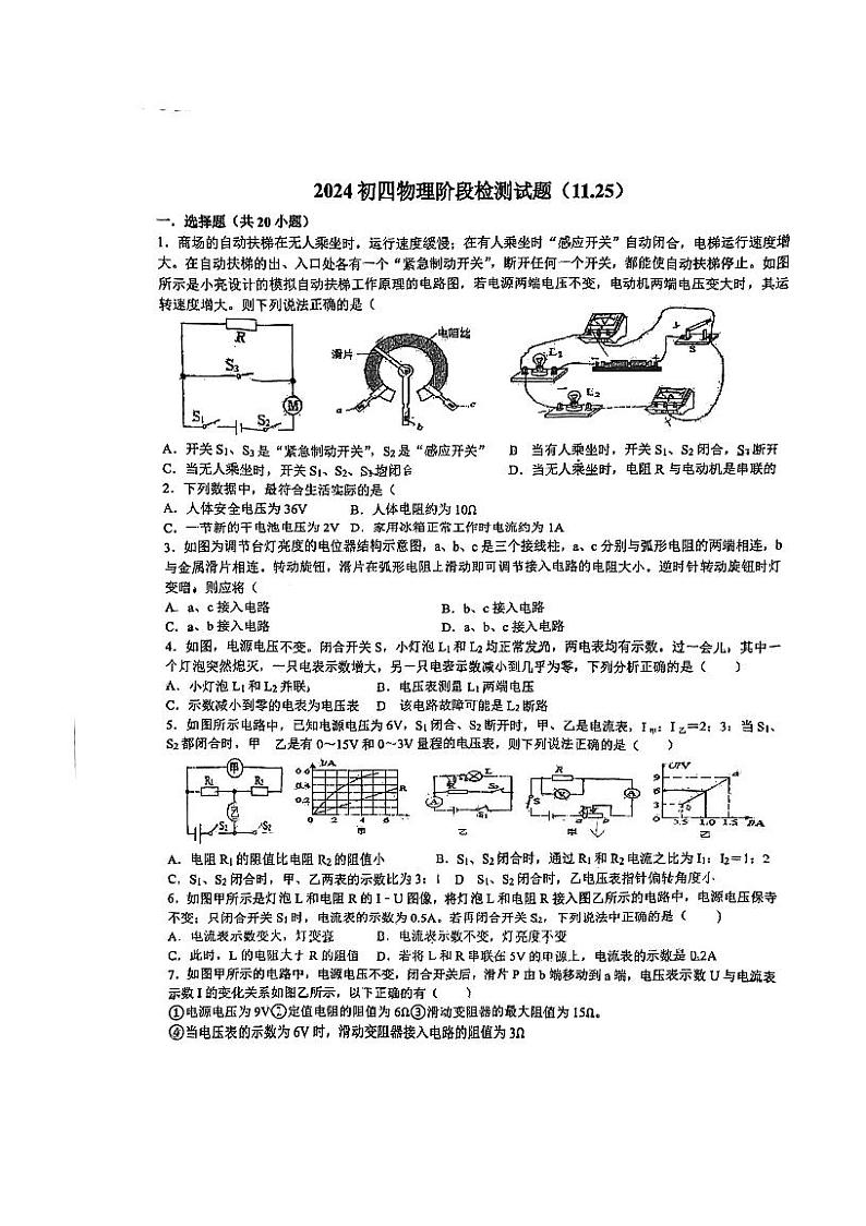 山东省淄博市张店区淄博外语学校2024-2025学年九年级上学期11月月考物理试题第1页