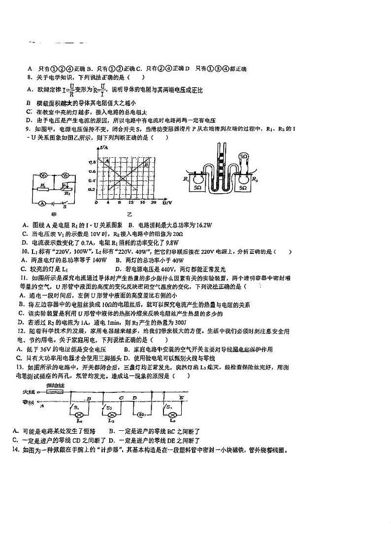 山东省淄博市张店区淄博外语学校2024-2025学年九年级上学期11月月考物理试题第2页