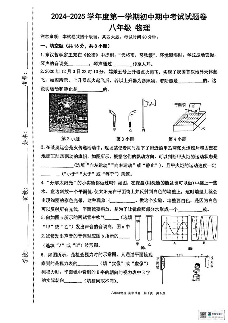 江西省赣州市龙南市2024~2025学年八年级(上)期中物理试卷(含答案)第1页