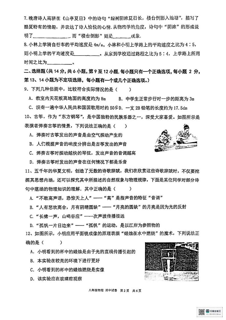 江西省赣州市龙南市2024~2025学年八年级(上)期中物理试卷(含答案)第2页