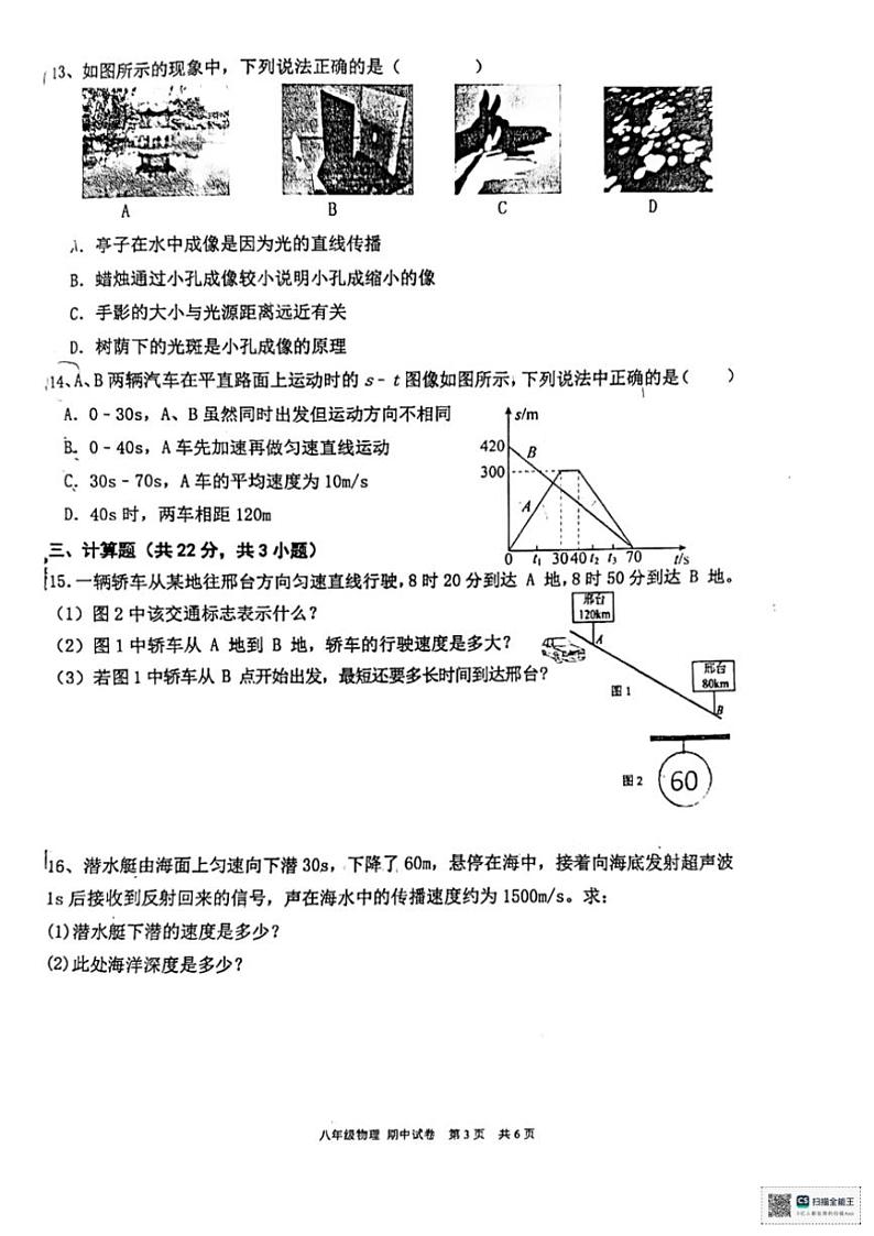 江西省赣州市龙南市2024~2025学年八年级(上)期中物理试卷(含答案)第3页