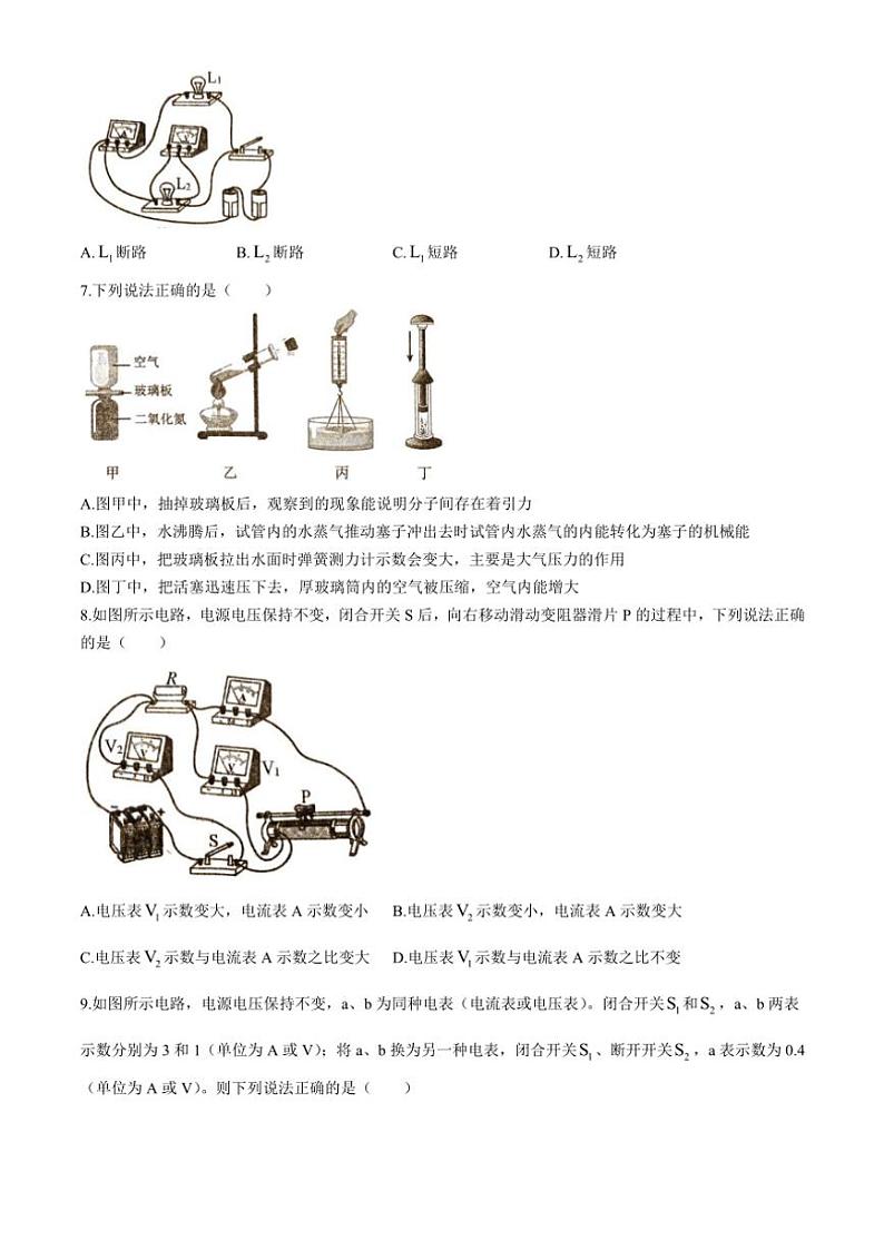 辽宁省沈阳市大东区2024~2025学年九年级(上)期中学情诊断物理学科试卷(含答案)第3页