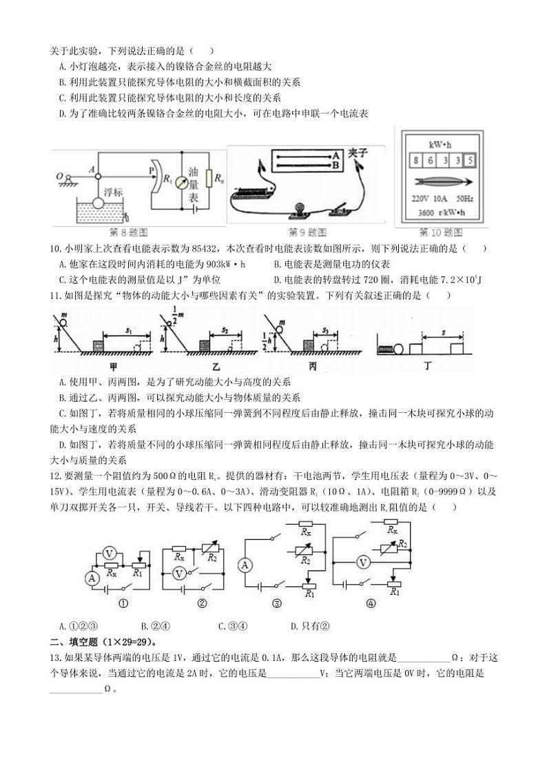 江苏省扬州市邗江区梅苑双语学校2024~2025学年九年级(上)期中物理试卷(含答案)第2页