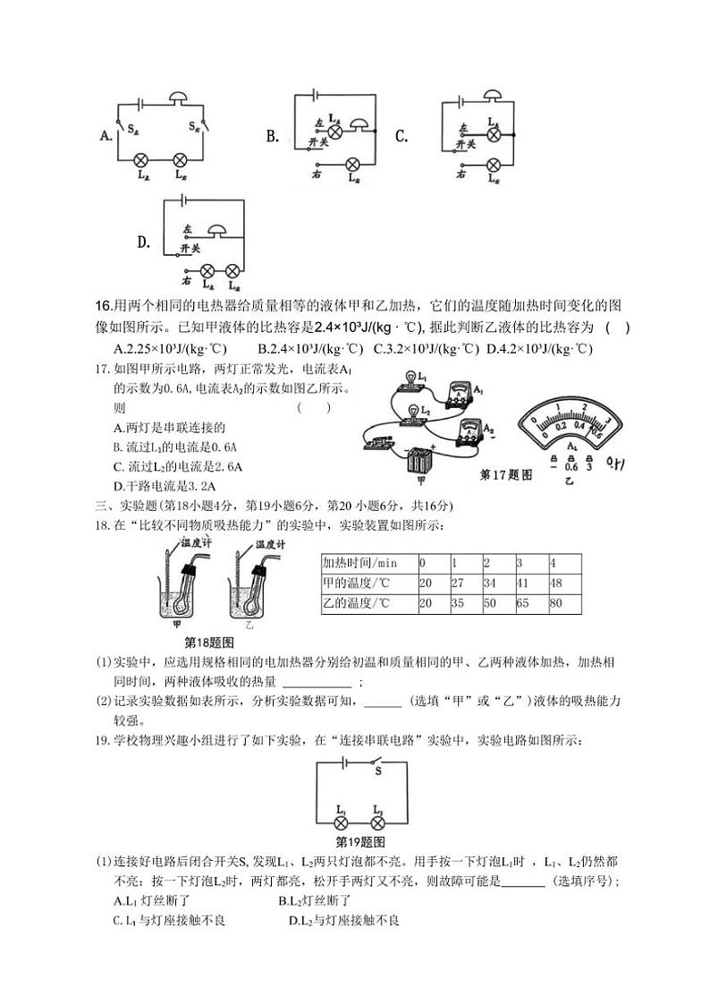 安徽省淮北市部分学校联考2024~2025学年九年级(上)期中物理试卷(含答案)第3页