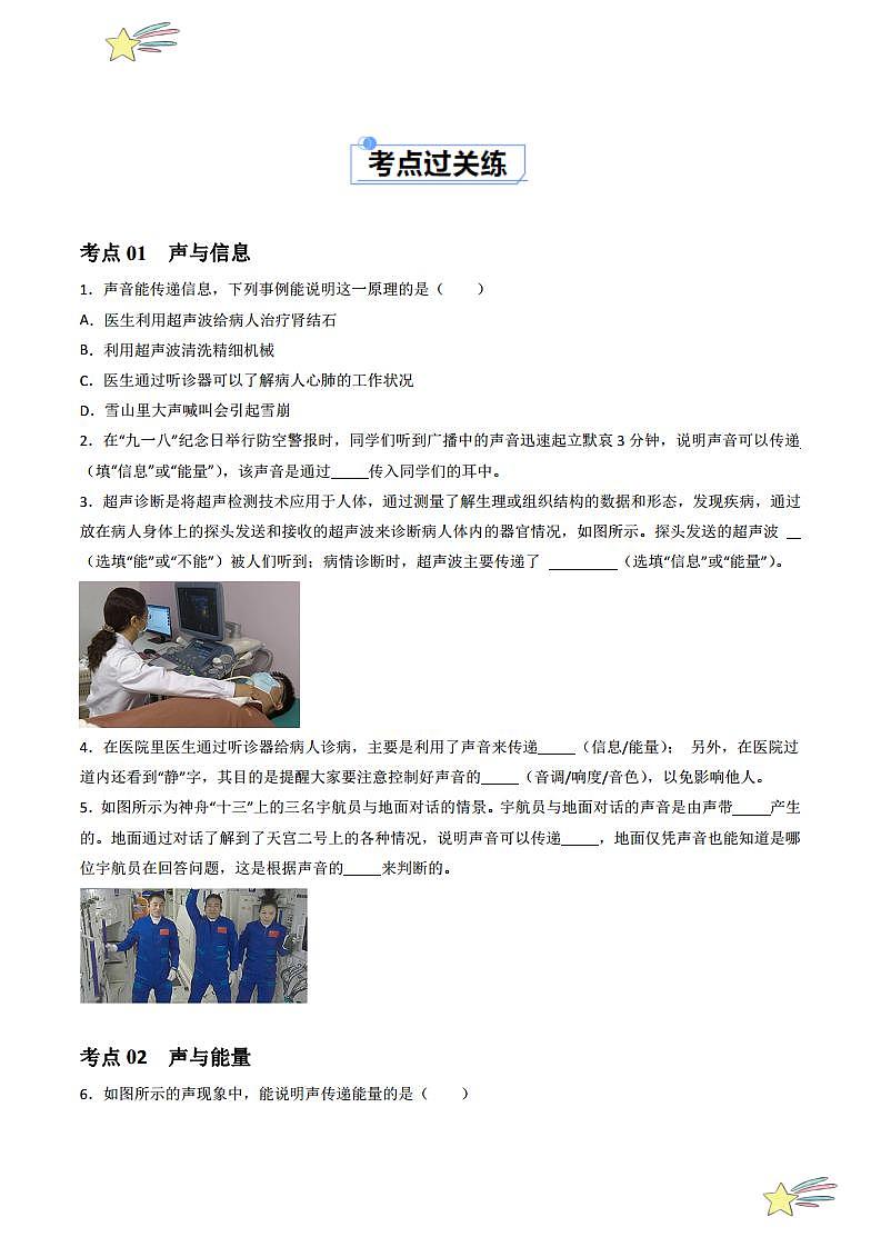 2.3 声的利用(分层练习)(学生版) 2023-2024学年人教版八年级物理上册课件ppt同步分层练习第2页