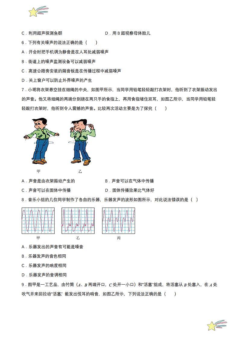 第二章 单元测试(学生版) 2023-2024学年人教版八年级物理上册课件ppt同步分层练习第2页