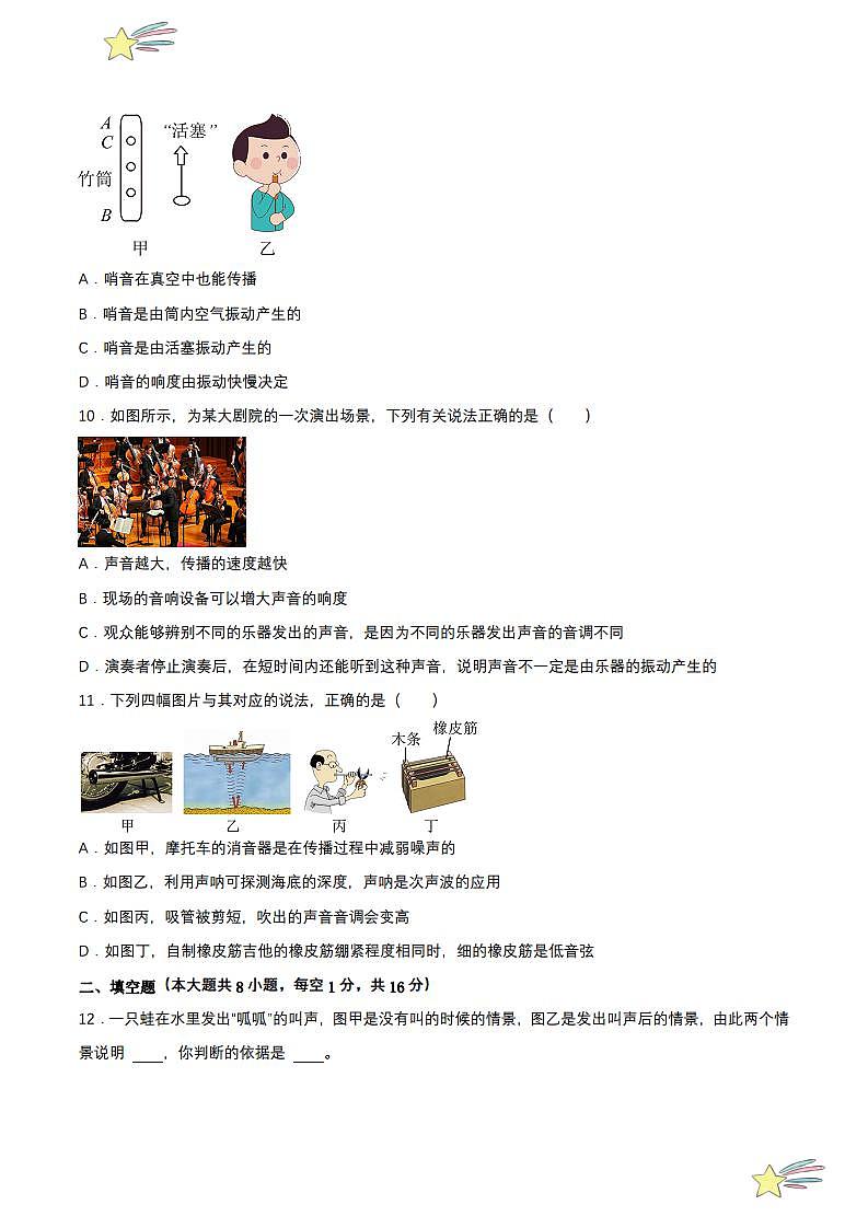 第二章 单元测试(学生版) 2023-2024学年人教版八年级物理上册课件ppt同步分层练习第3页