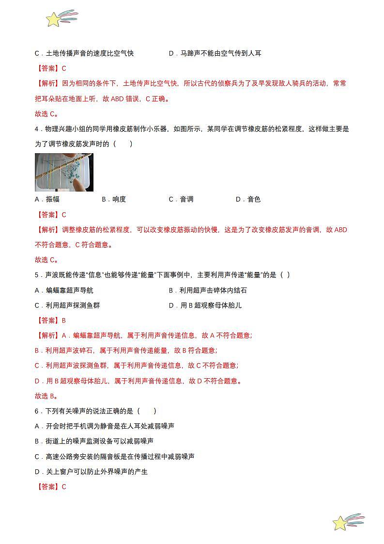 第二章 单元测试(教师版) 2023-2024学年人教版八年级物理上册课件ppt同步分层练习第2页