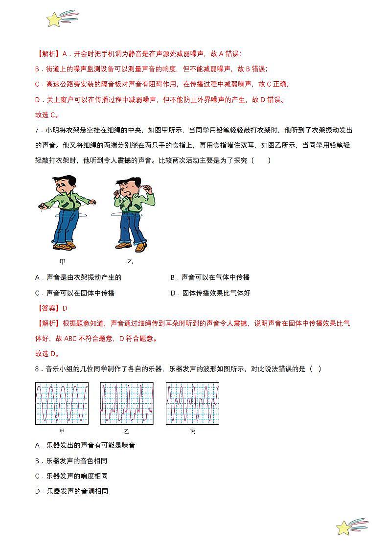 第二章 单元测试(教师版) 2023-2024学年人教版八年级物理上册课件ppt同步分层练习第3页