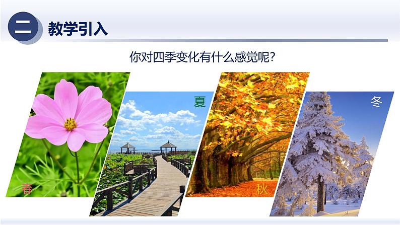 3.1温度(课件)人教版2024八年级物理上册课件+练习 2023-2024学年人教版八年级物理上册课件ppt+同步分层练习第3页