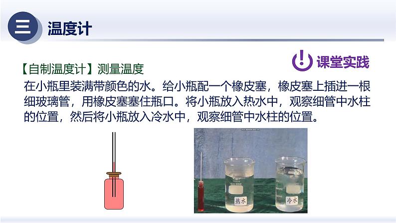 3.1温度(课件)人教版2024八年级物理上册课件+练习 2023-2024学年人教版八年级物理上册课件ppt+同步分层练习第8页