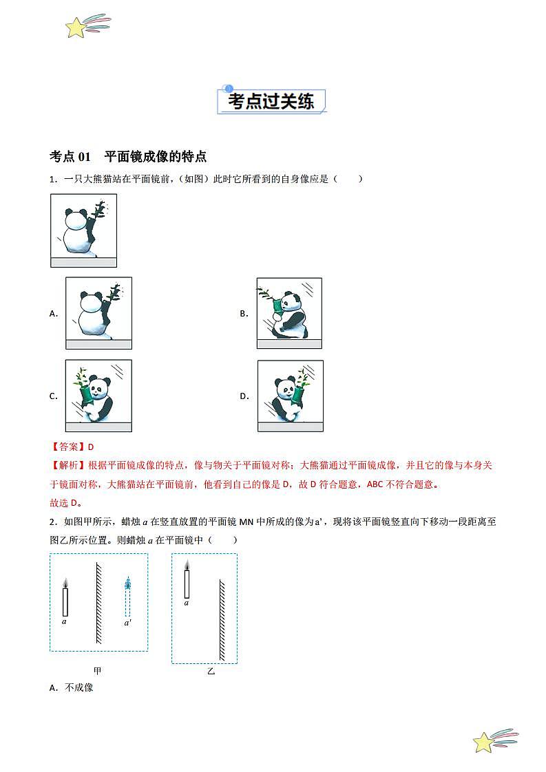 4.3 平面镜成像(分层练习)(教师版) 2023-2024学年人教版八年级物理上册课件ppt同步分层练习第2页