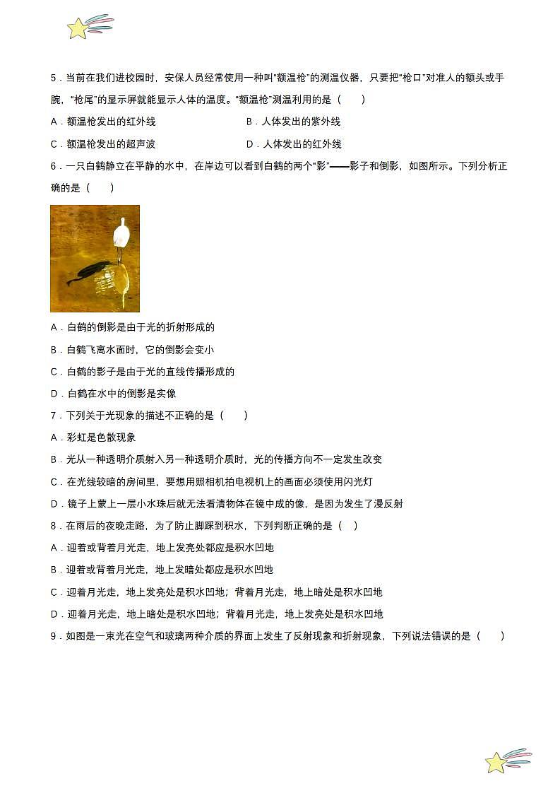 第四章 单元测试(学生版) 2023-2024学年人教版八年级物理上册课件ppt同步分层练习第2页