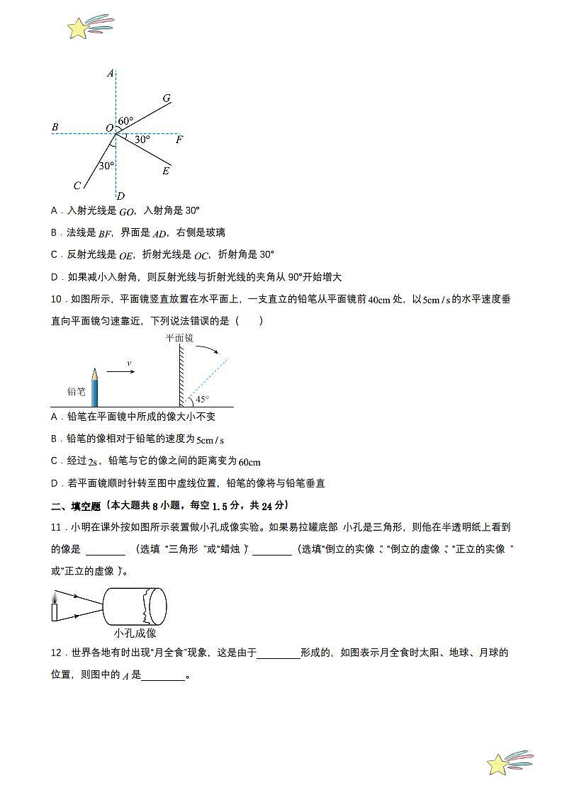第四章 单元测试(学生版) 2023-2024学年人教版八年级物理上册课件ppt同步分层练习第3页
