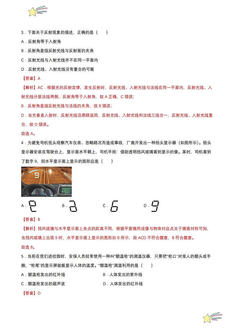 第四章 单元测试(教师版) 2023-2024学年人教版八年级物理上册课件ppt同步分层练习第2页