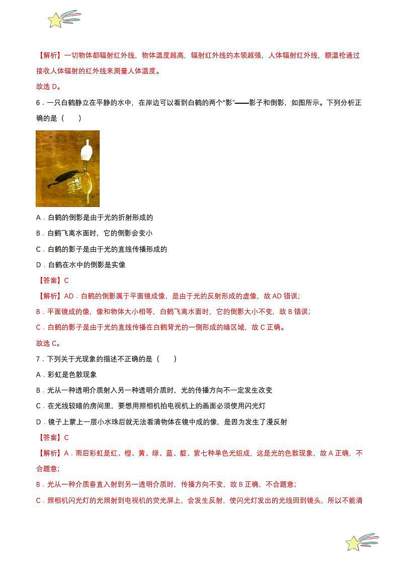 第四章 单元测试(教师版) 2023-2024学年人教版八年级物理上册课件ppt同步分层练习第3页