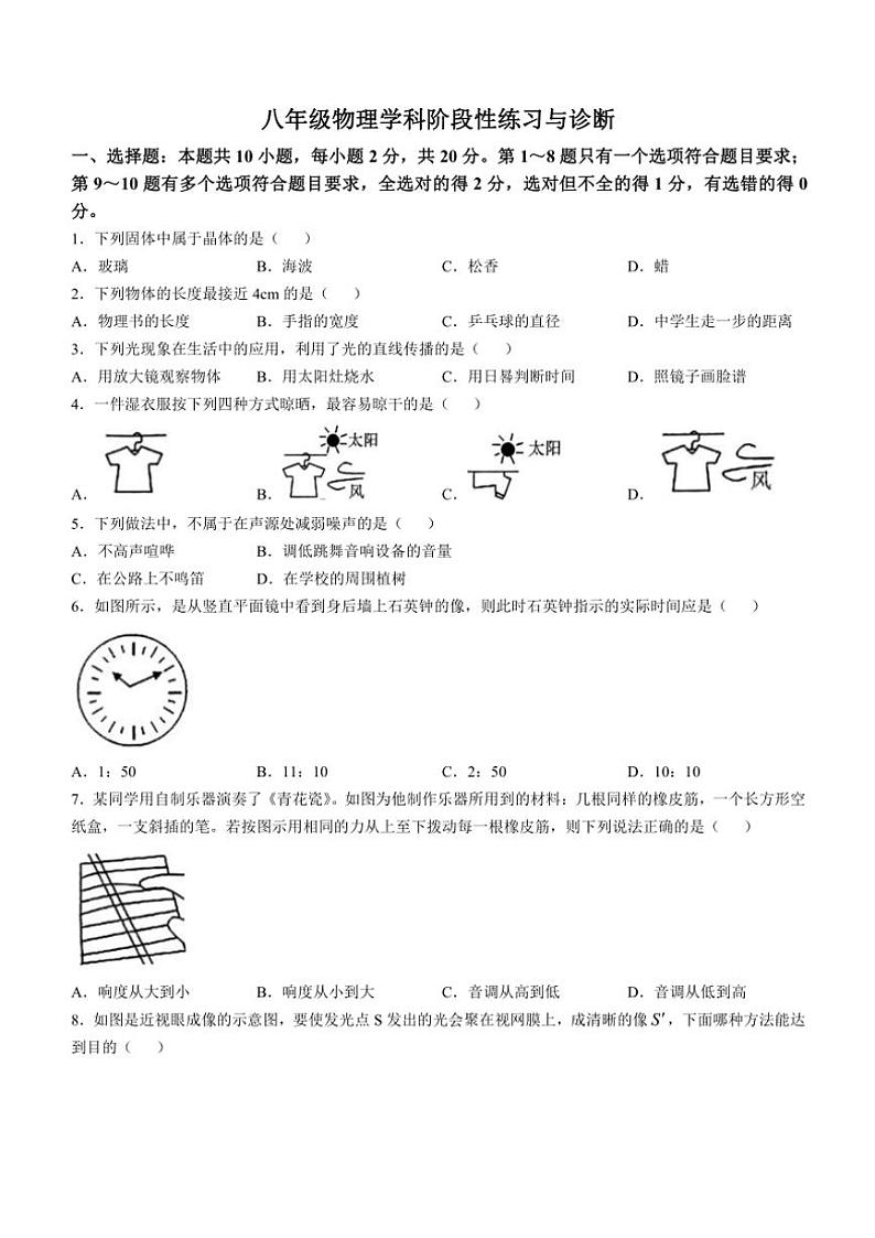 吉林省长春市九台区第三十一中学2024~2025学年八年级(上)11月月考物理试卷(含答案)第1页