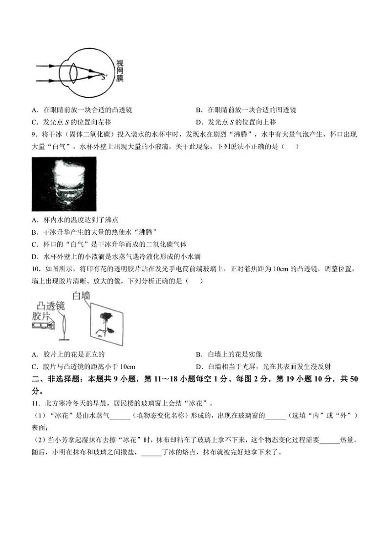 吉林省长春市九台区第三十一中学2024~2025学年八年级(上)11月月考物理试卷(含答案)第2页