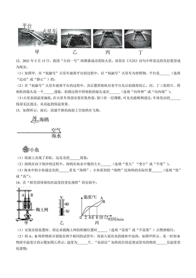 吉林省长春市九台区第三十一中学2024~2025学年八年级(上)11月月考物理试卷(含答案)第3页