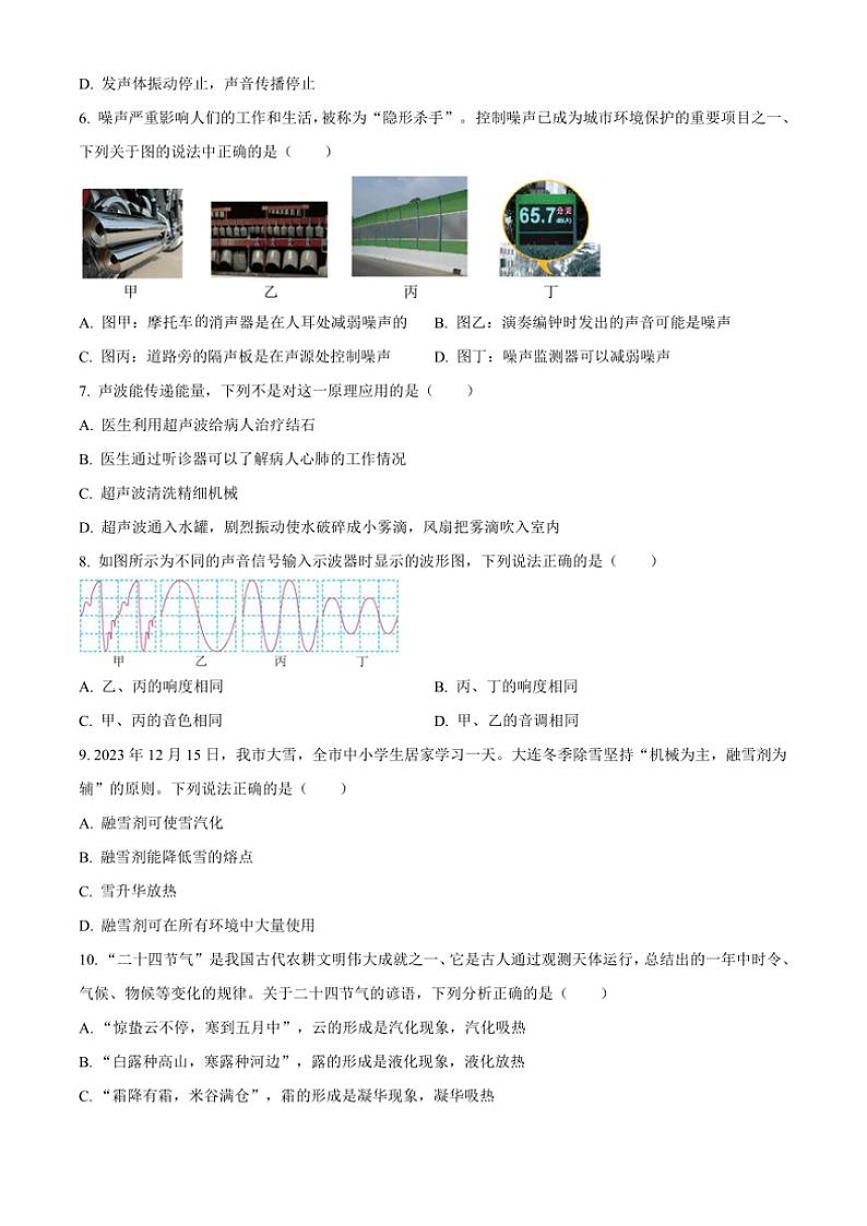 山东省德州市庆云县2024~2025学年八年级(上)期中物理试卷(含答案)第2页
